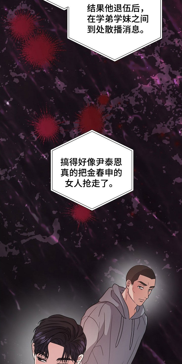 忘记还款迟了4-5天会上征信吗漫画,第39章：谣言2图