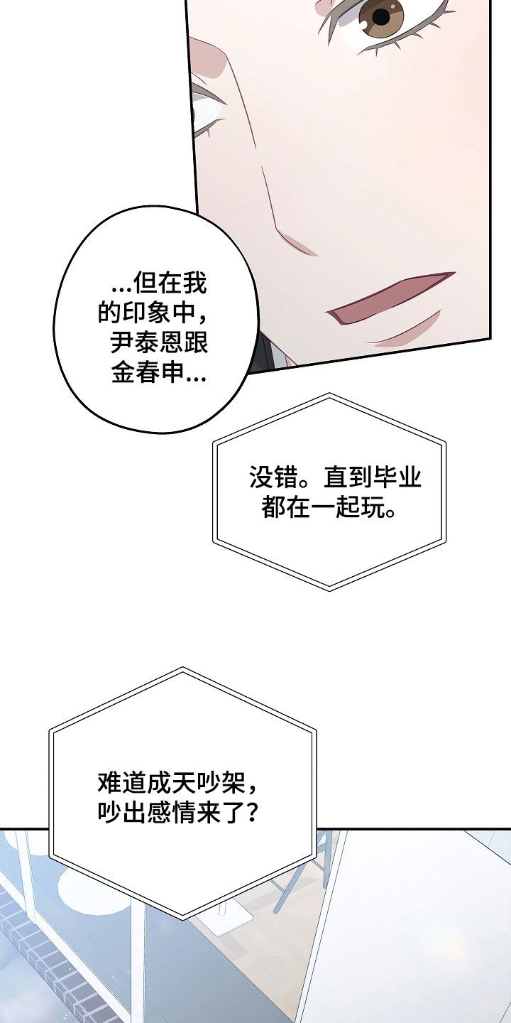 忘记还款迟了4-5天会上征信吗漫画,第39章：谣言3图