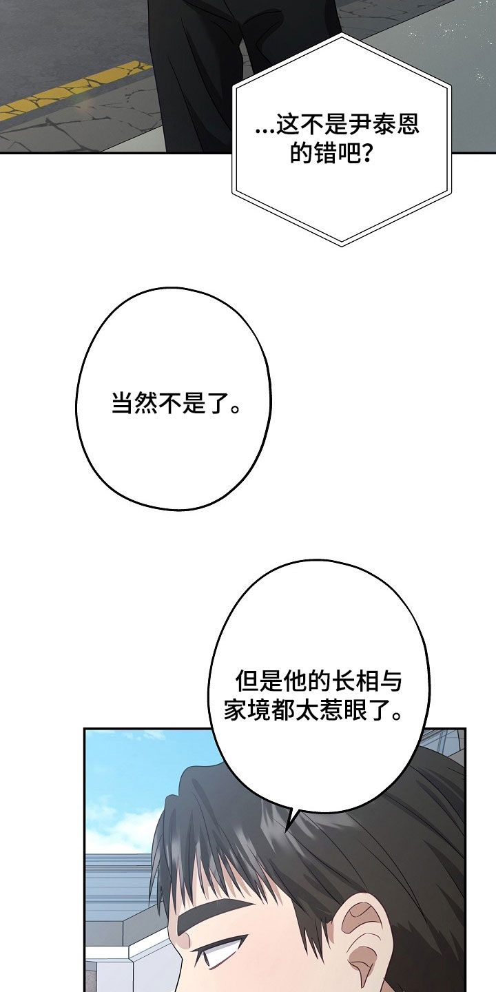 忘记还款迟了4-5天会上征信吗漫画,第39章：谣言4图