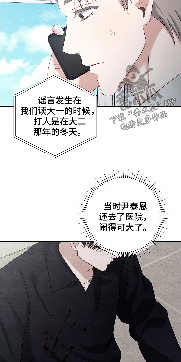忘记还款迟了4-5天会上征信吗漫画,第39章：谣言2图