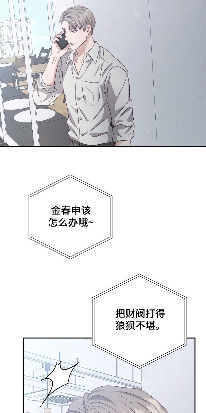 忘记还款迟了4-5天会上征信吗漫画,第39章：谣言4图