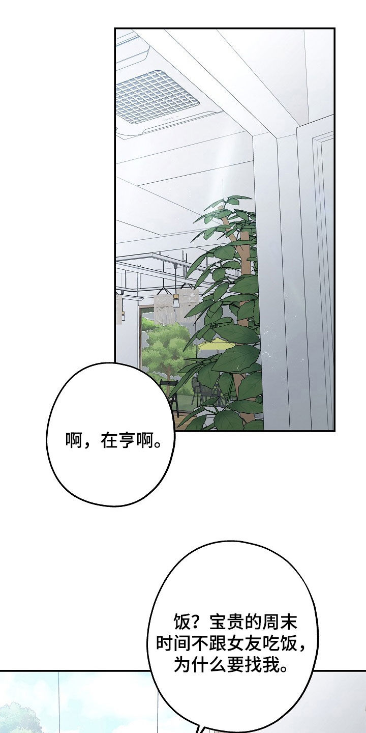 忘记当初的爱原唱漫画,第38章：会是谁呢2图