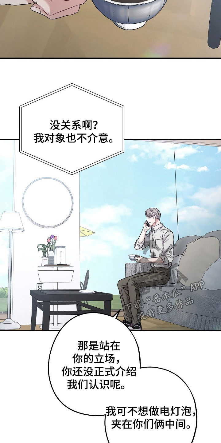 忘记当初的爱原唱漫画,第38章：会是谁呢5图