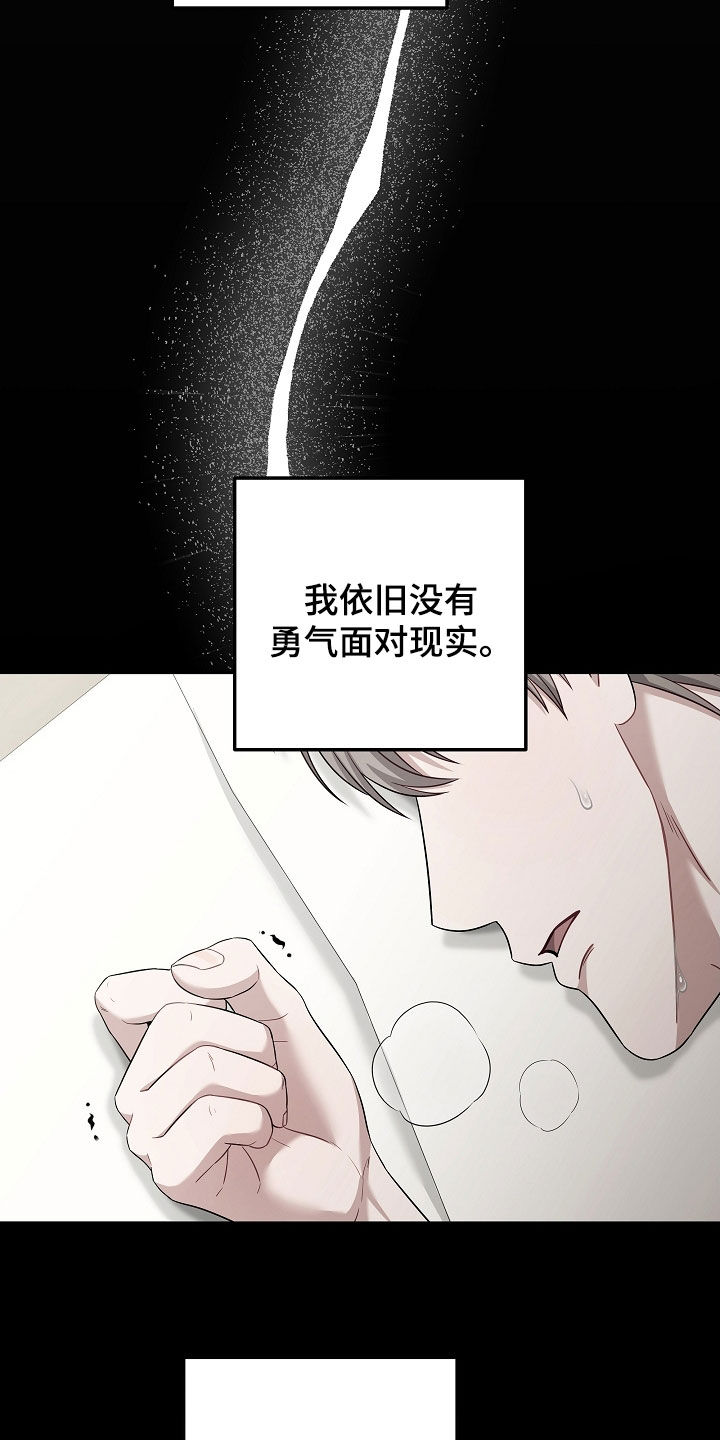 忘记前任最好的段子漫画,第37章：不要懦弱5图