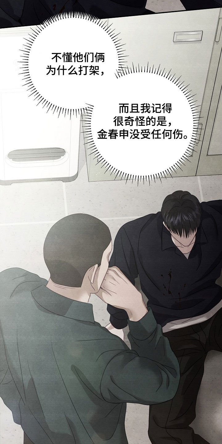 忘记还款迟了4-5天会上征信吗漫画,第39章：谣言3图