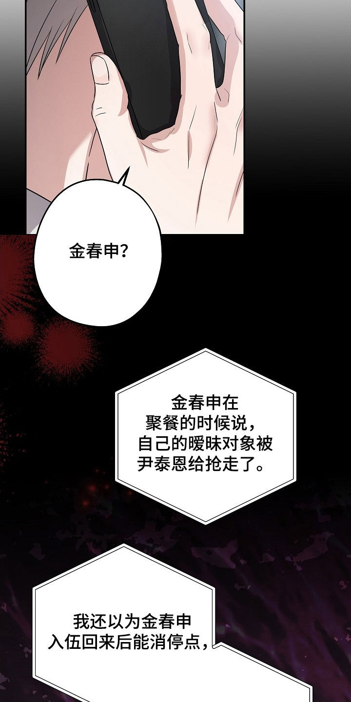 忘记还款迟了4-5天会上征信吗漫画,第39章：谣言1图