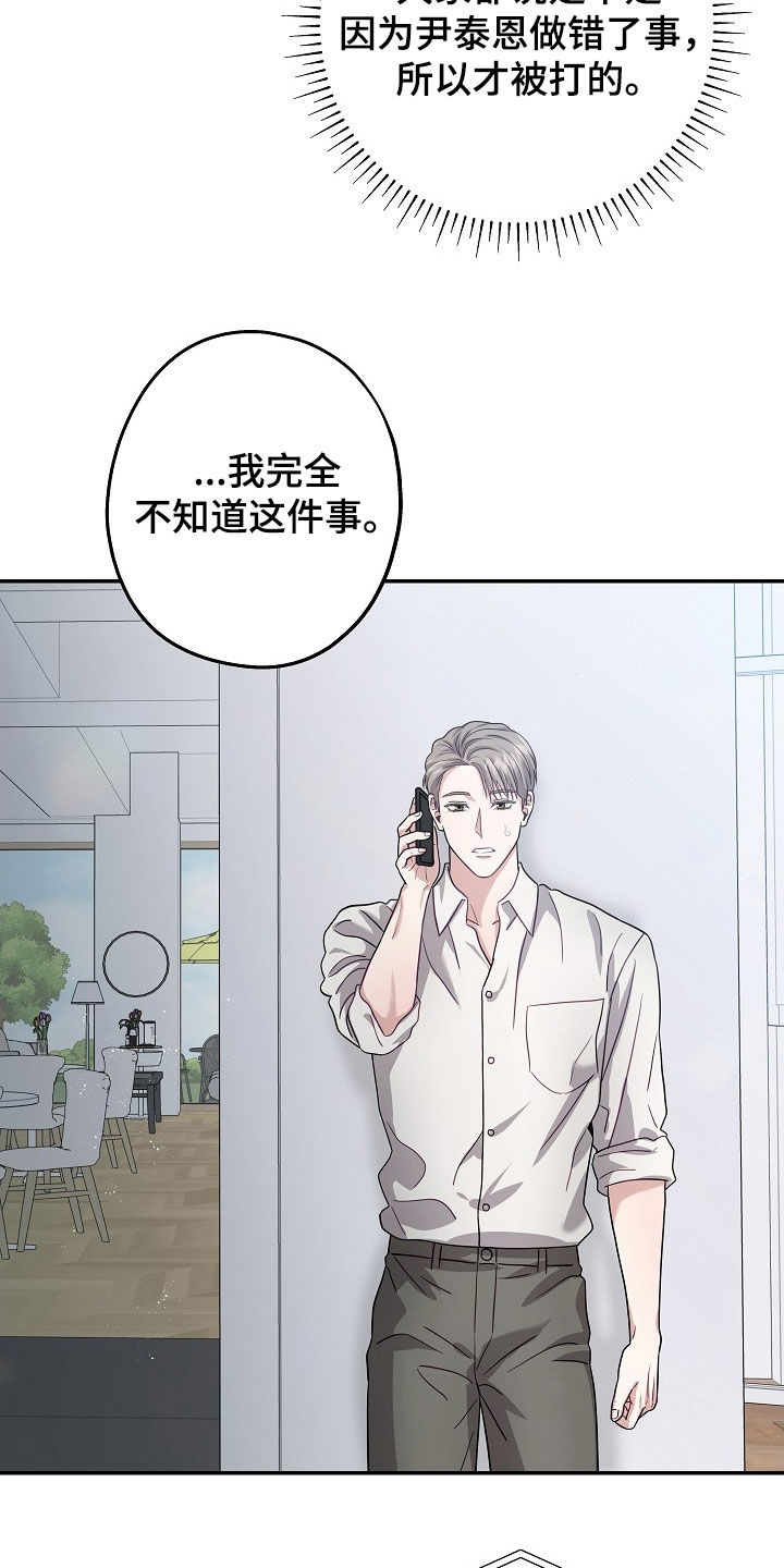 忘记还款迟了4-5天会上征信吗漫画,第39章：谣言5图