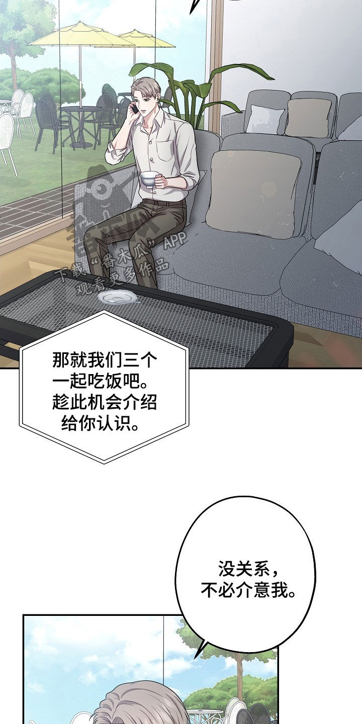 忘记当初的爱原唱漫画,第38章：会是谁呢3图