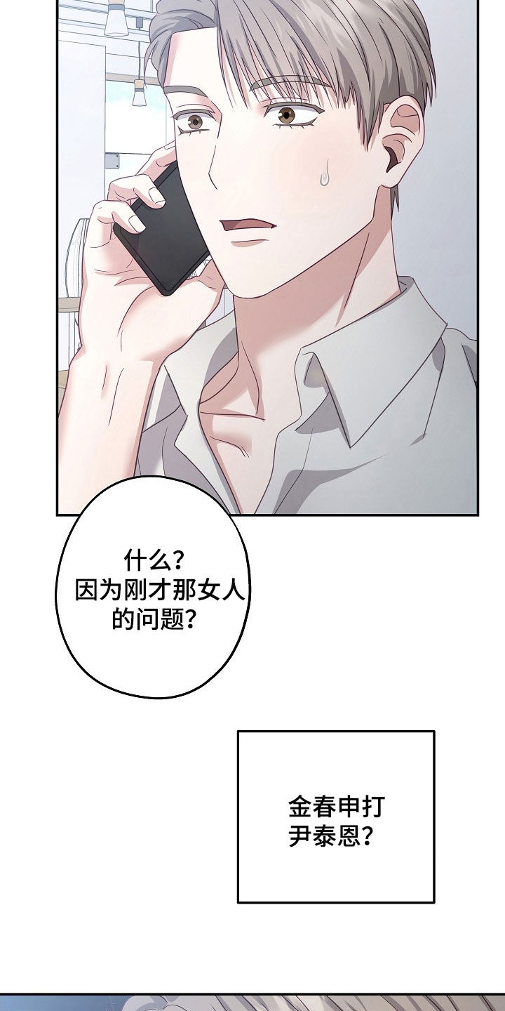 忘记还款迟了4-5天会上征信吗漫画,第39章：谣言5图