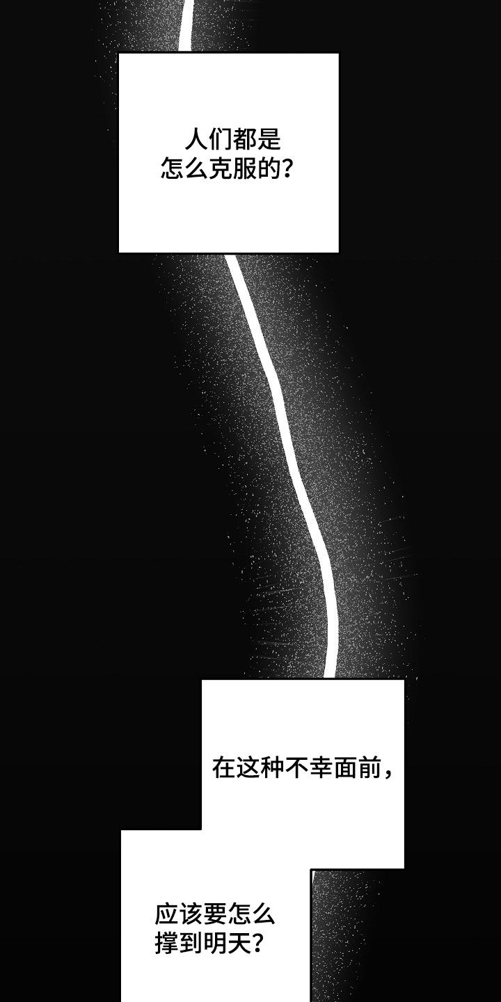 忘记前任最好的段子漫画,第37章：不要懦弱4图