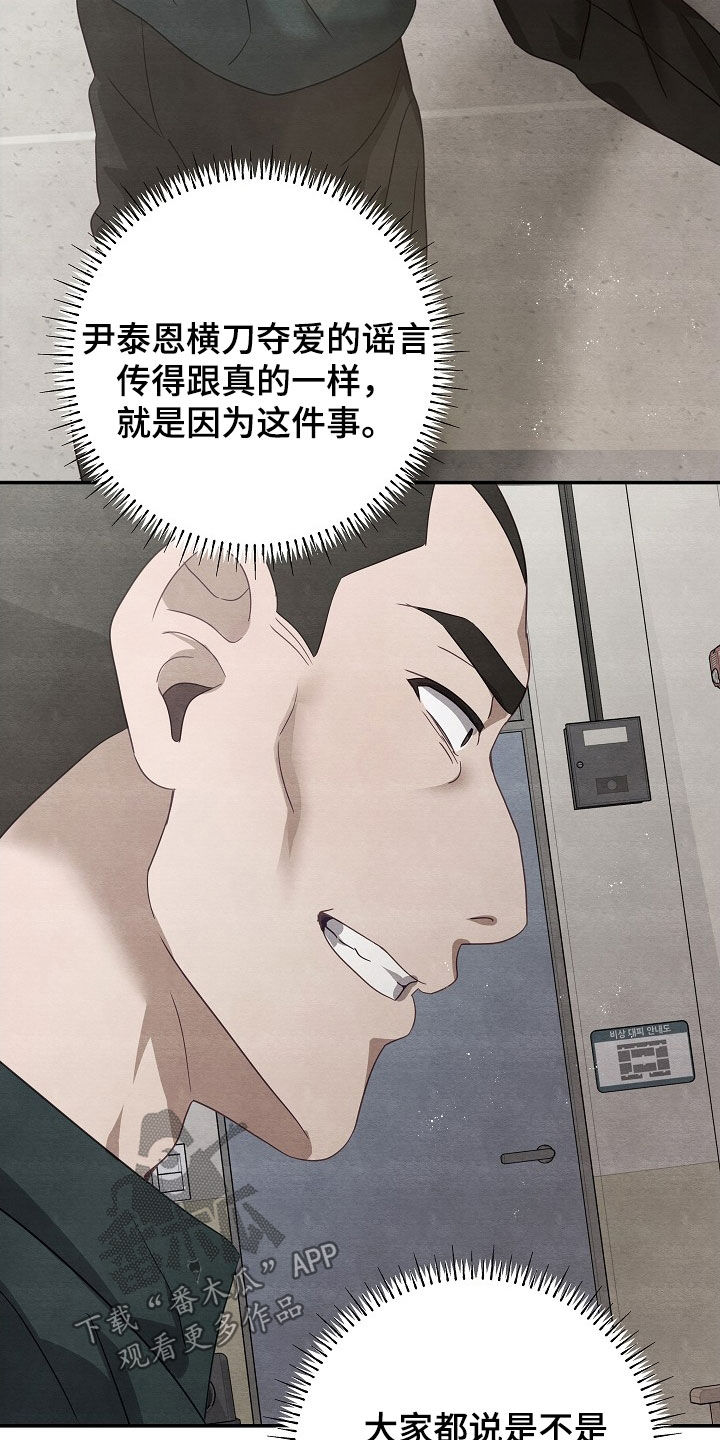 忘记还款迟了4-5天会上征信吗漫画,第39章：谣言4图