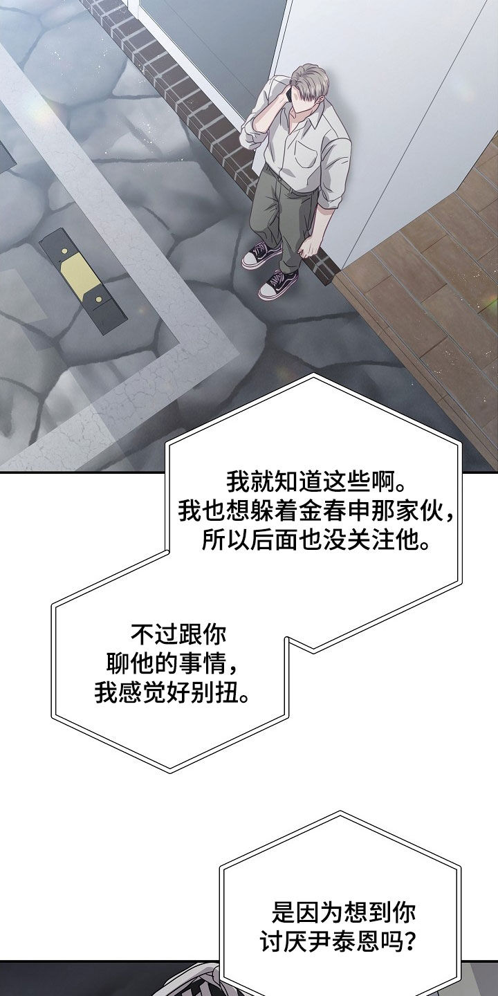 忘记还款迟了4-5天会上征信吗漫画,第39章：谣言4图