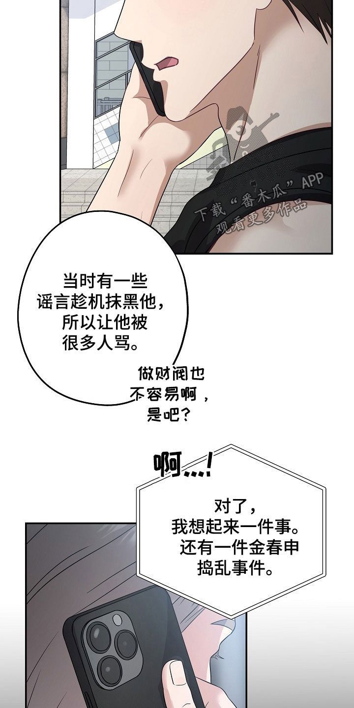 忘记还款迟了4-5天会上征信吗漫画,第39章：谣言5图