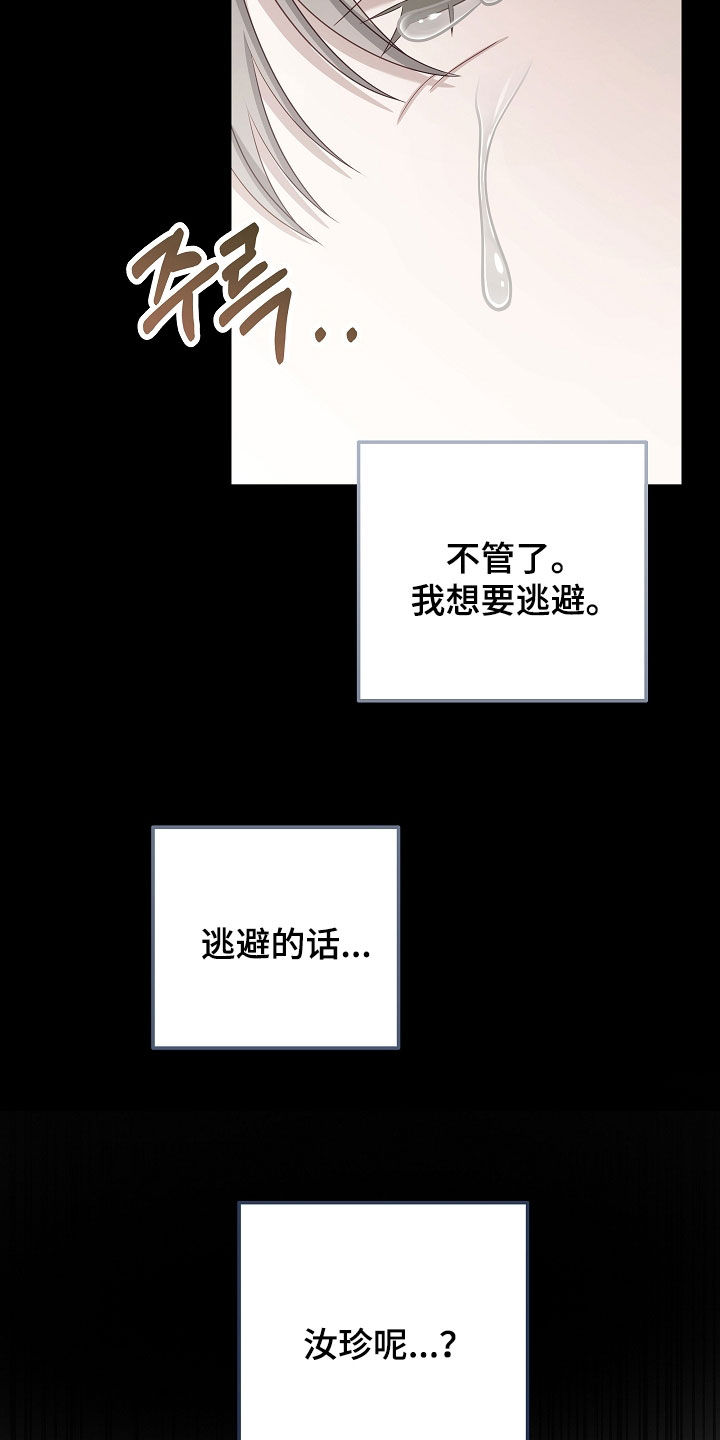 忘记前任最好的段子漫画,第37章：不要懦弱4图