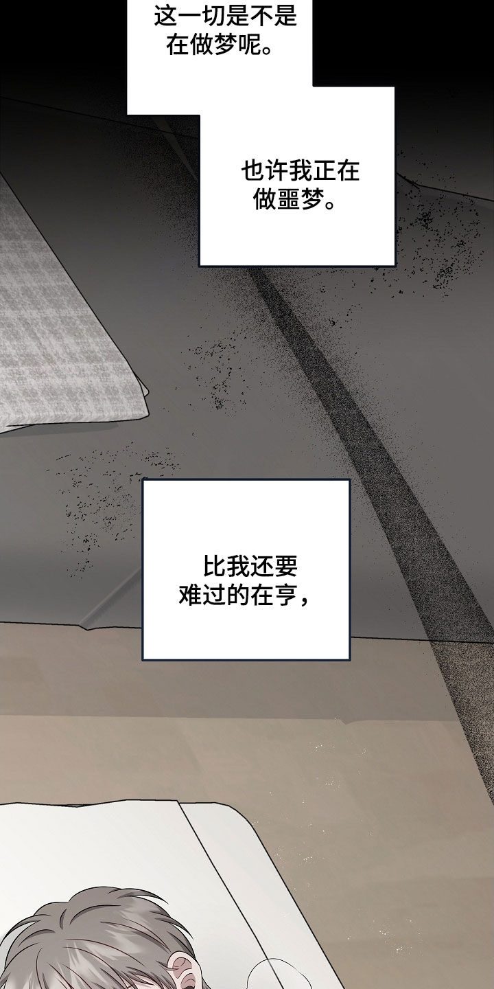 忘记前任最好的段子漫画,第37章：不要懦弱1图