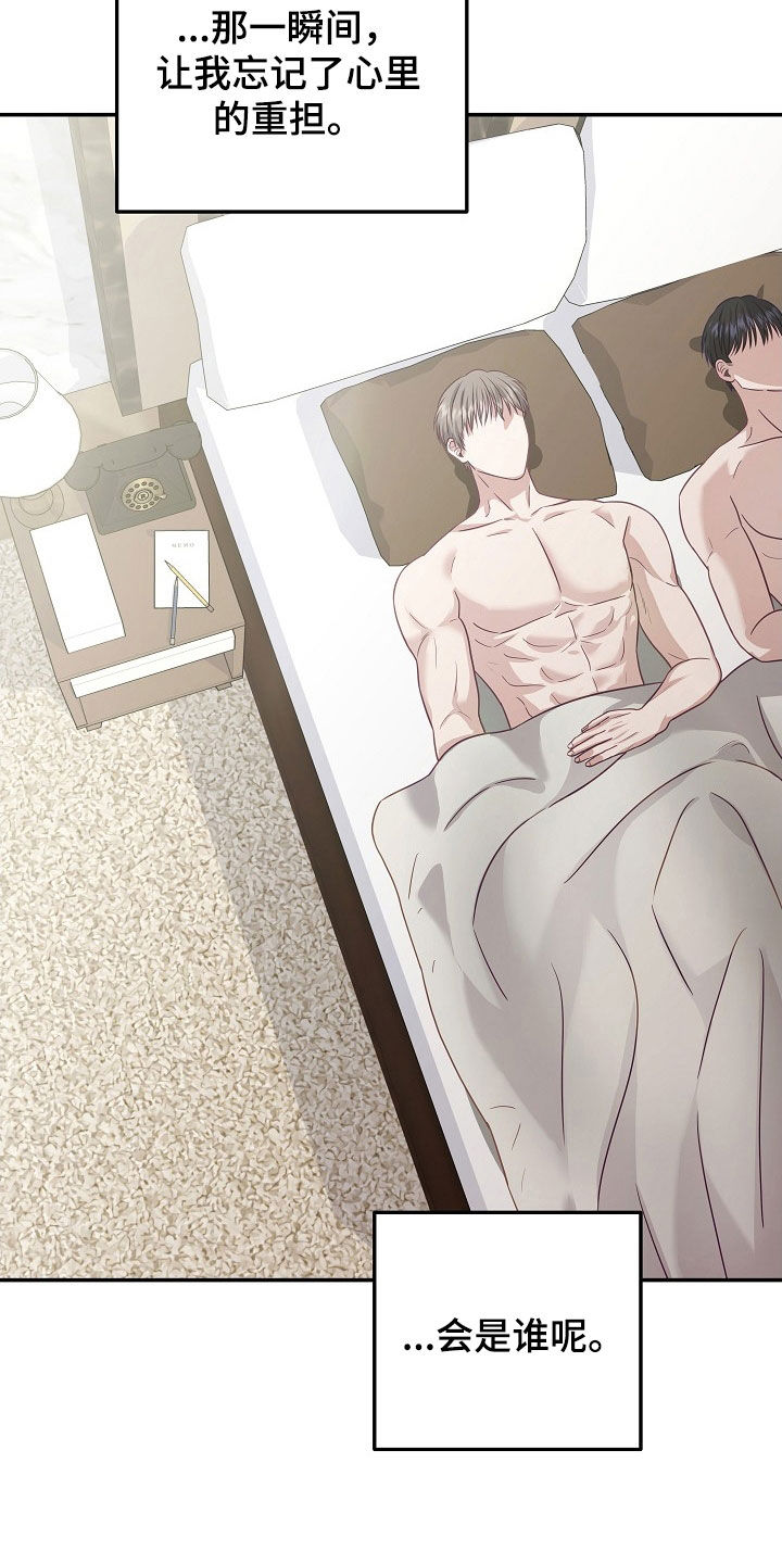 忘记前任朋友圈文案漫画,第38章：会是谁呢2图