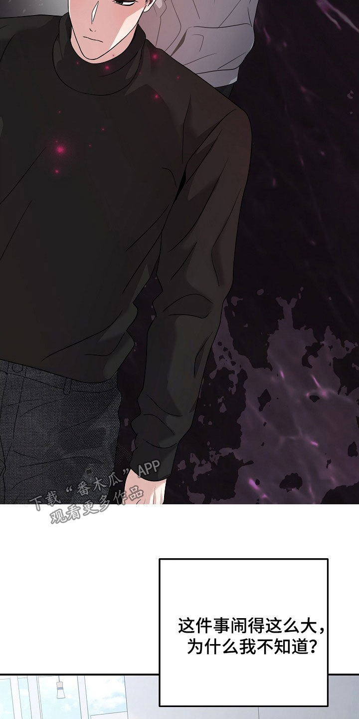 忘记还款迟了4-5天会上征信吗漫画,第39章：谣言3图