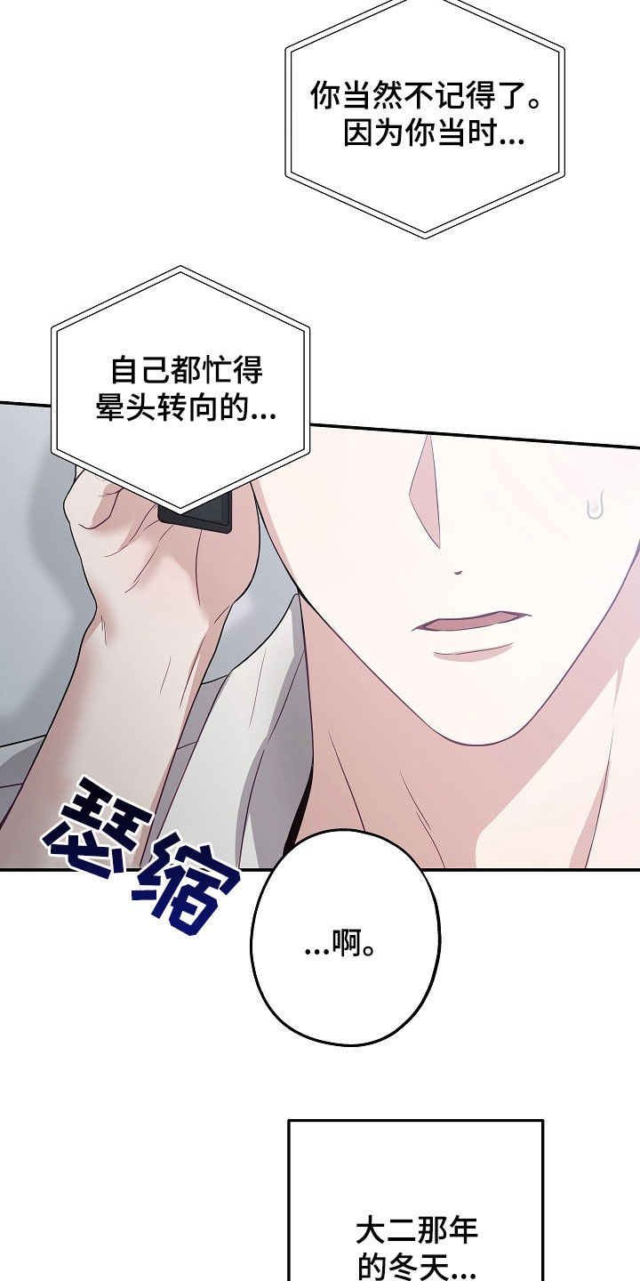 忘记还款迟了4-5天会上征信吗漫画,第39章：谣言1图