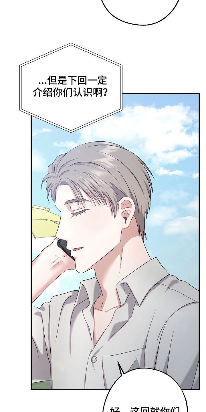 忘记前任朋友圈文案漫画,第38章：会是谁呢1图