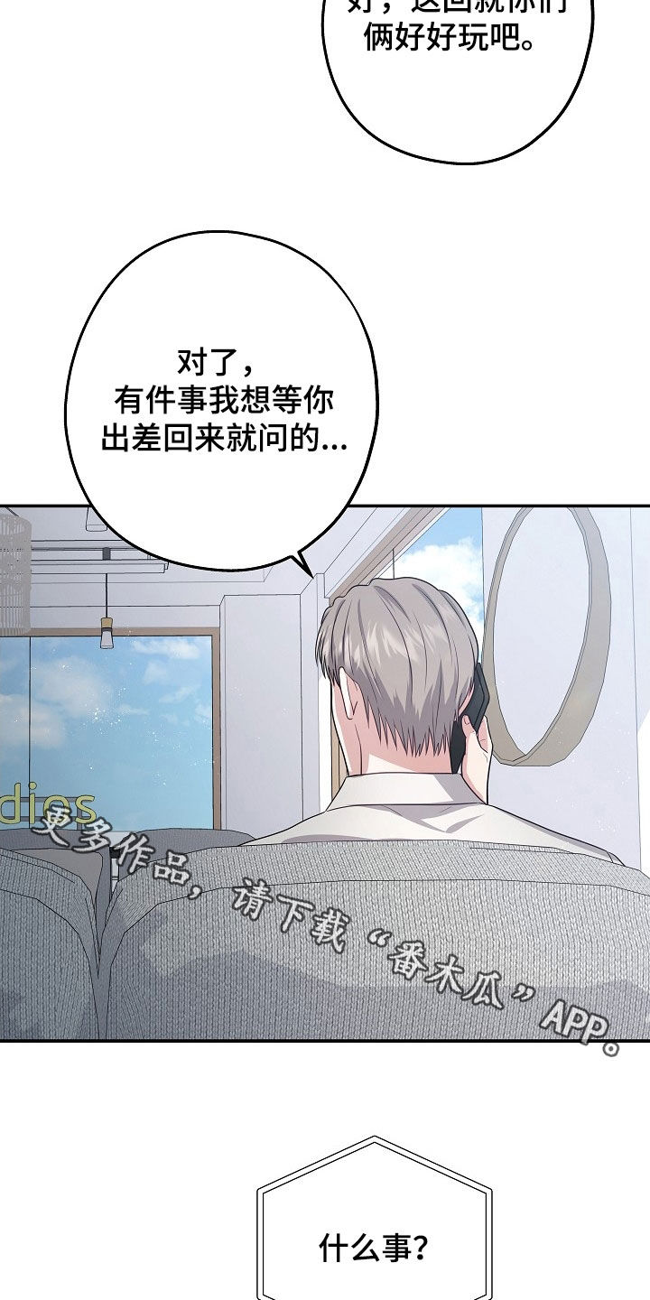 忘记前任朋友圈文案漫画,第38章：会是谁呢2图