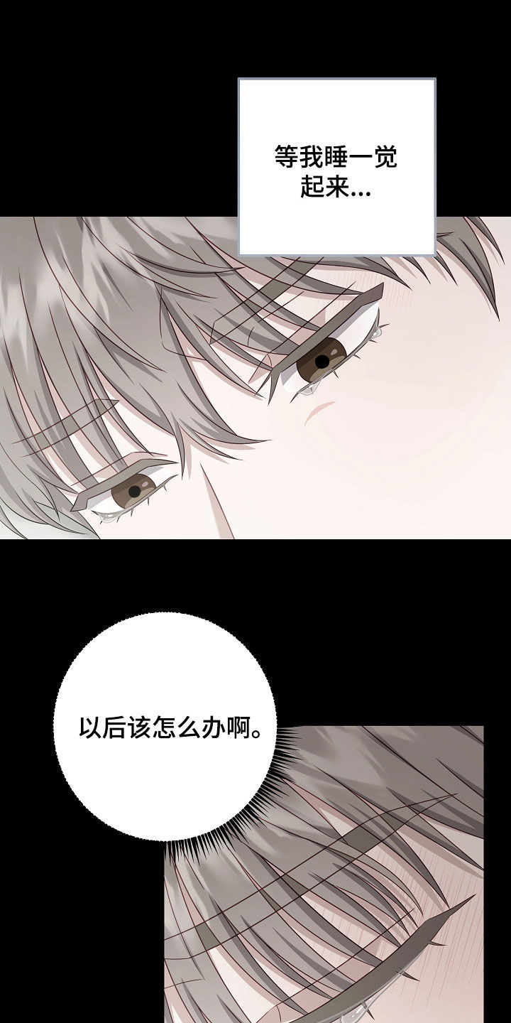 忘记前任最好的段子漫画,第37章：不要懦弱3图