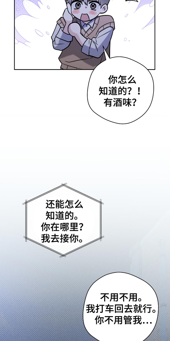 运动会400m接力体育生拉爆全场漫画,第68章：我待会去接你4图