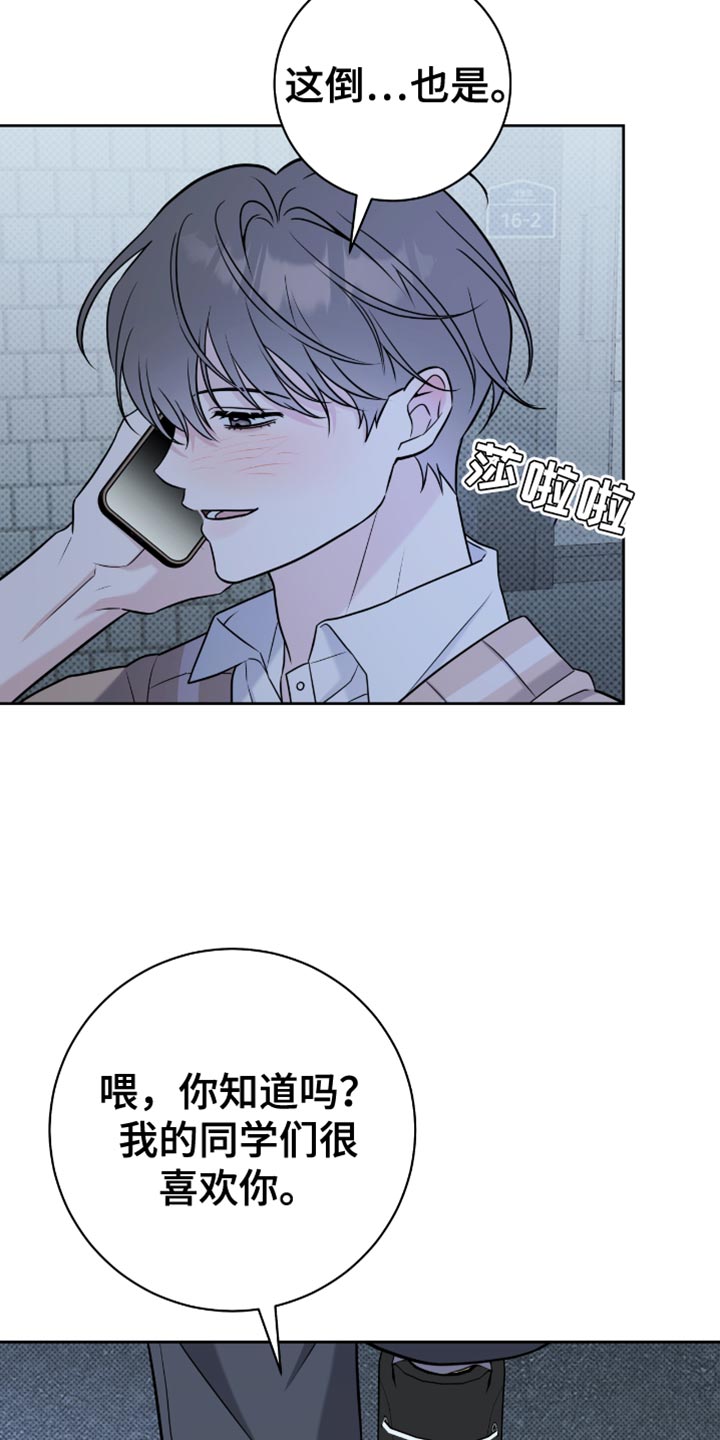 拉爆田径接力漫画,第68章：我待会去接你2图