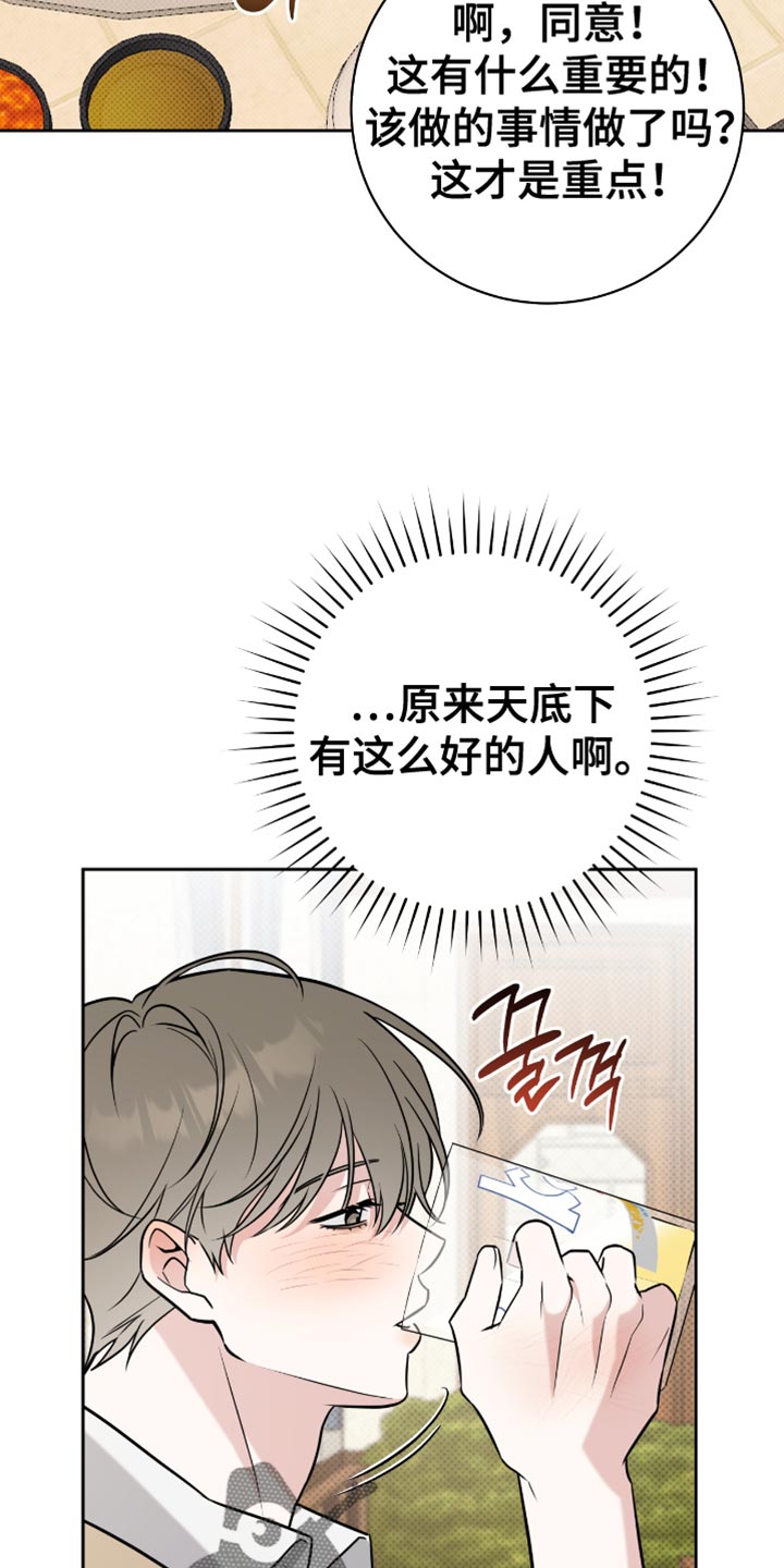 拉爆我的体育生又叫什么漫画,第68章：我待会去接你4图