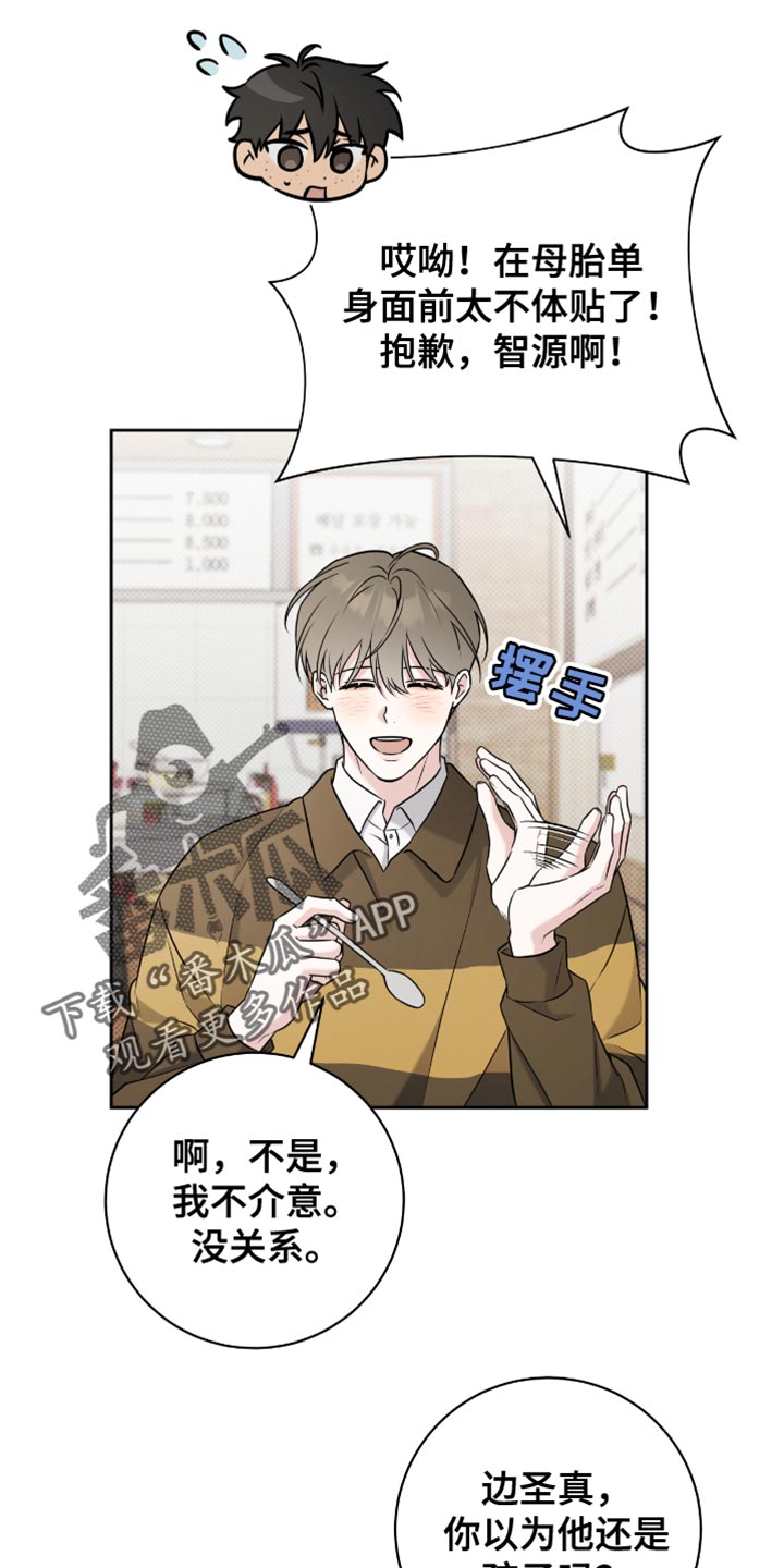 体育生请求拉爆搞笑视频漫画,第61章：我的真心4图