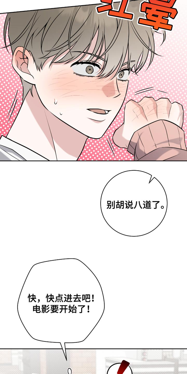 拉爆我的体育生漫画,第65章：别胡说八道了4图