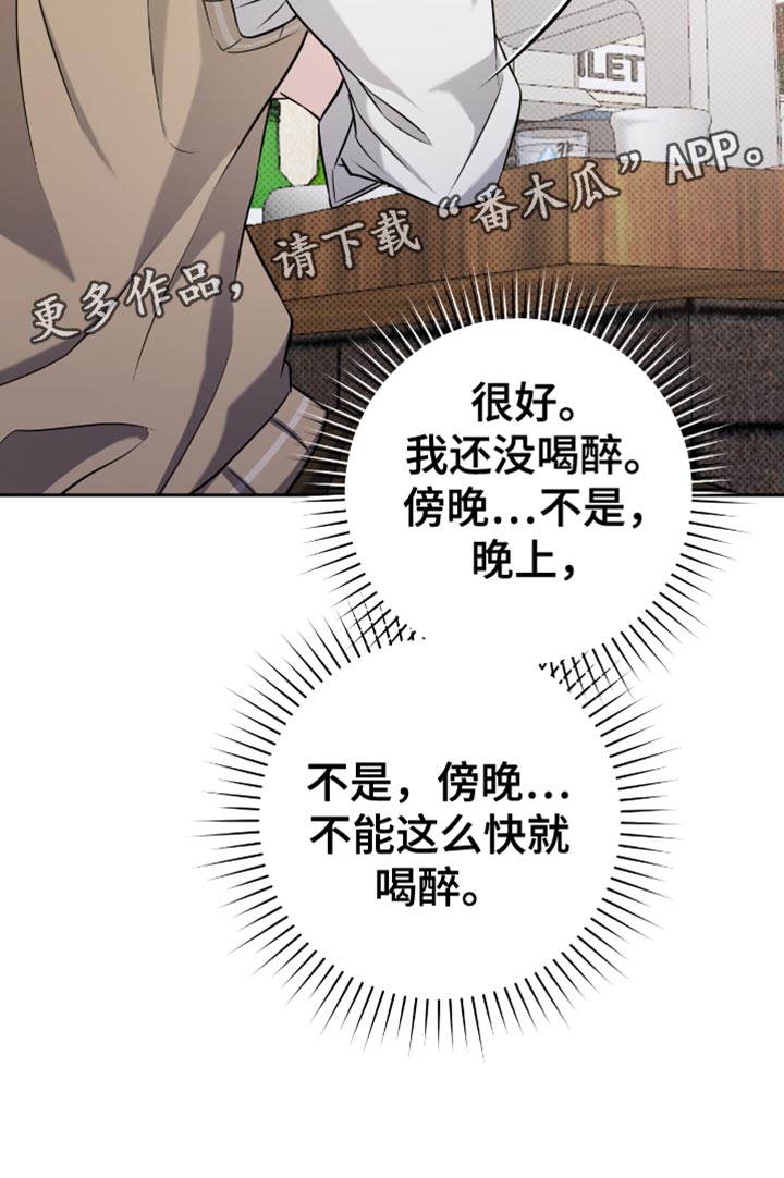 我体育生表弟漫画,第67章：再来一杯1图