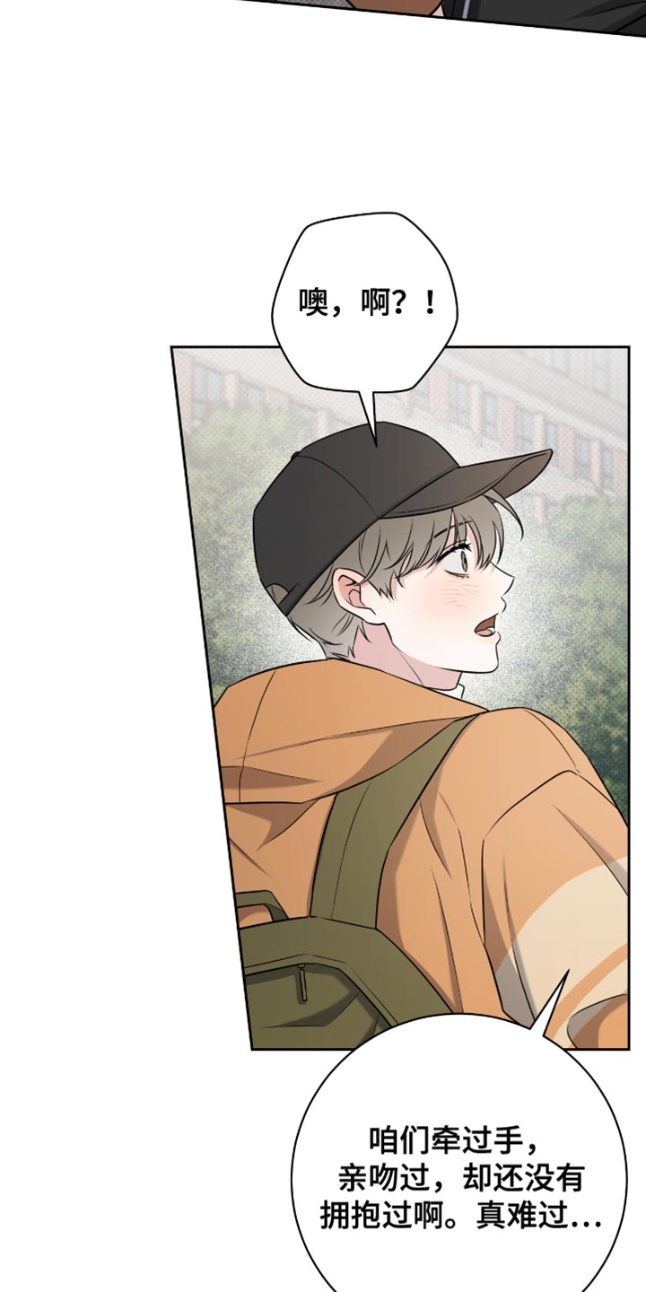 拉爆我的体育生漫画,第64章：牵手就很开心了1图