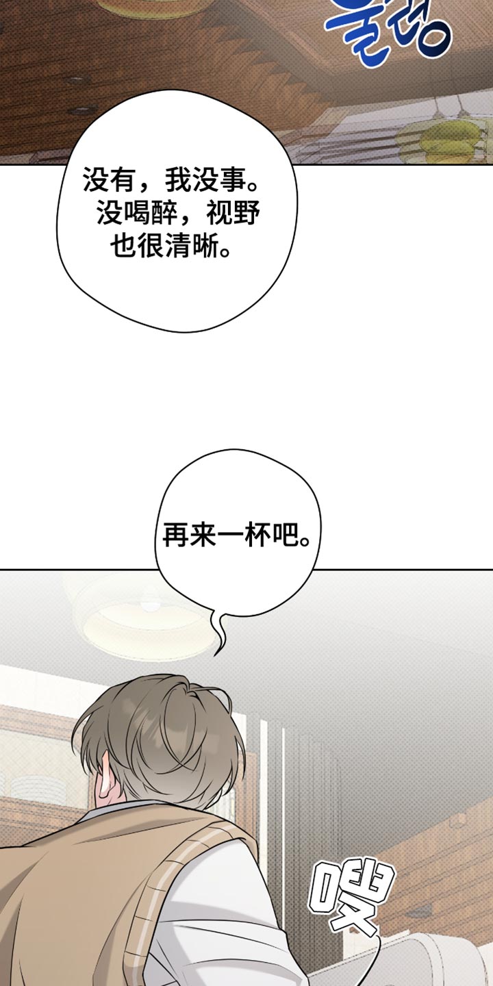 我体育生表弟漫画,第67章：再来一杯5图