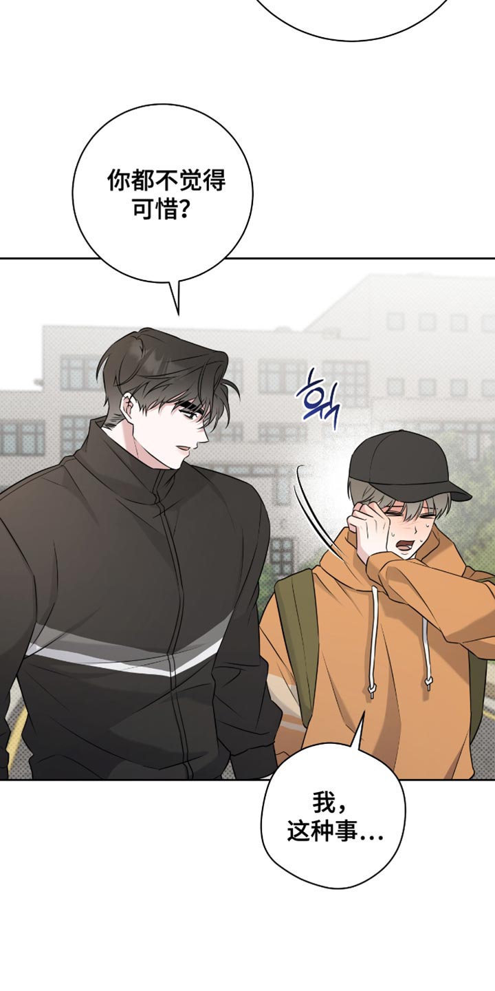 拉爆我的体育生漫画,第64章：牵手就很开心了2图