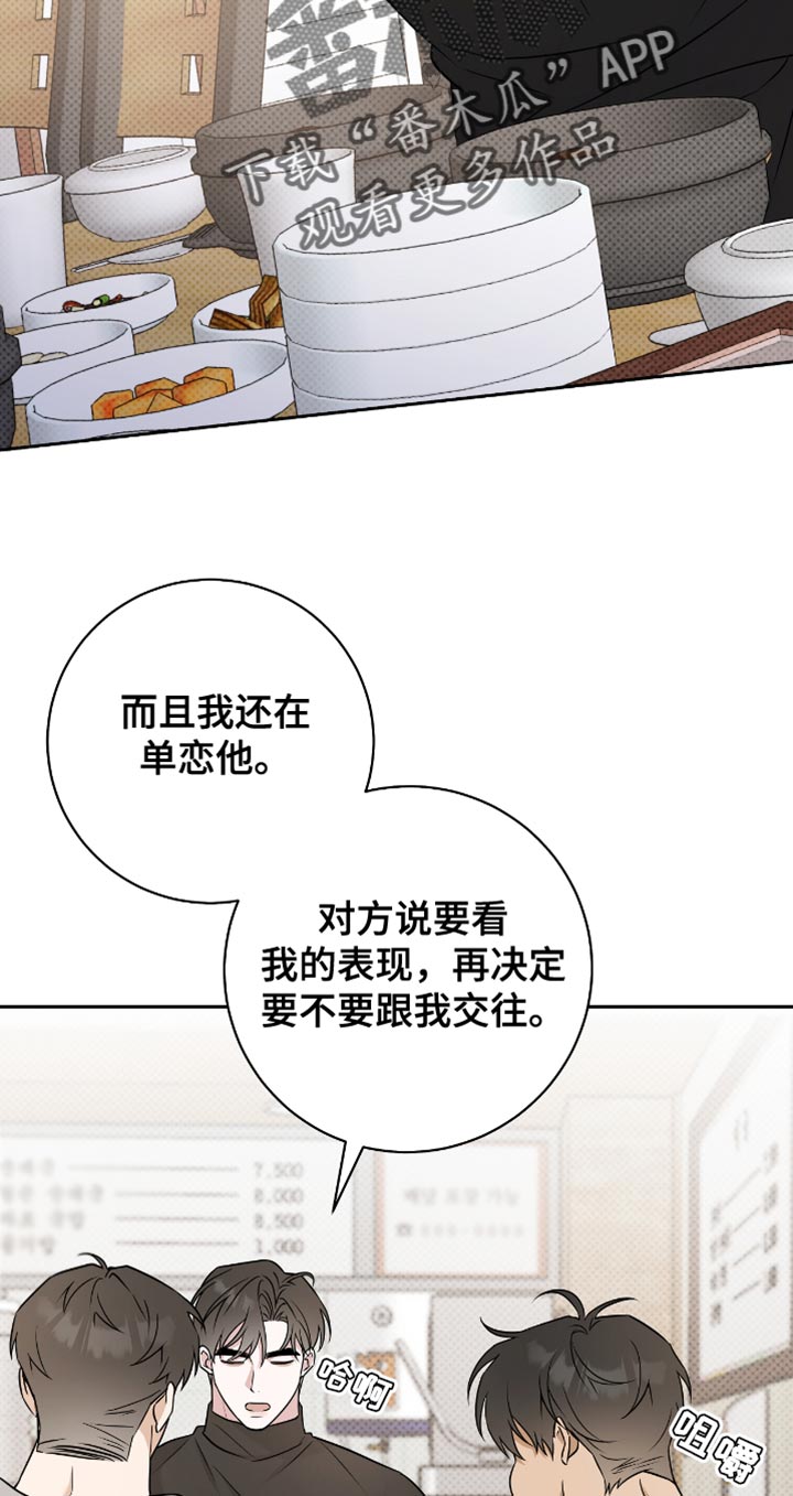 拉爆我的体育生免费漫画漫画,第61章：我的真心4图