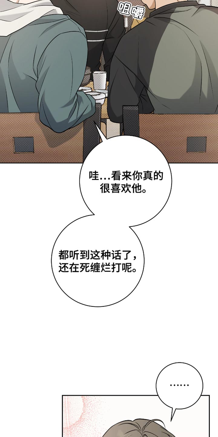 拉爆我的体育生免费漫画漫画,第61章：我的真心5图