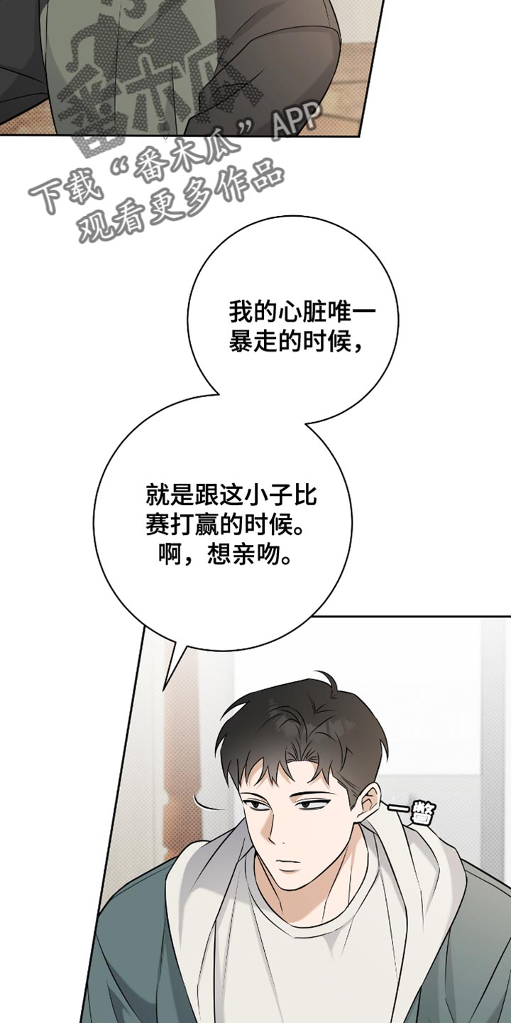 体育生请求拉爆搞笑视频漫画,第61章：我的真心2图