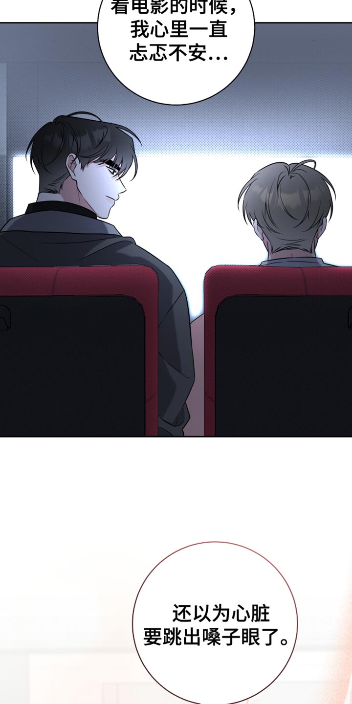 我体育生表弟漫画,第67章：再来一杯1图