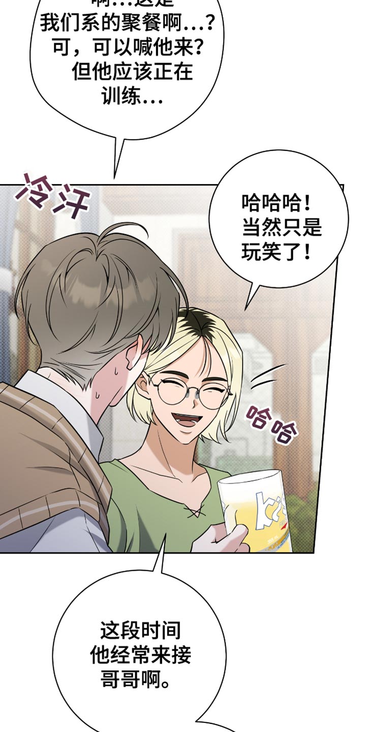 我体育生表弟漫画,第67章：再来一杯5图
