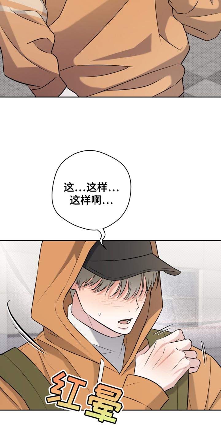 运动会体育生拉爆全场后跳高漫画,第63章：我有话要对你说3图