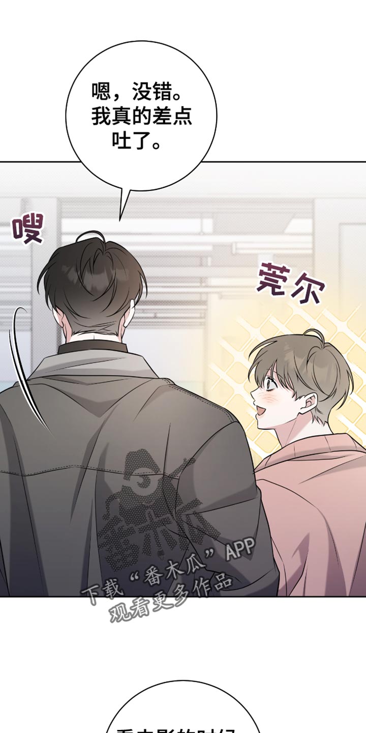 我体育生表弟漫画,第67章：再来一杯5图