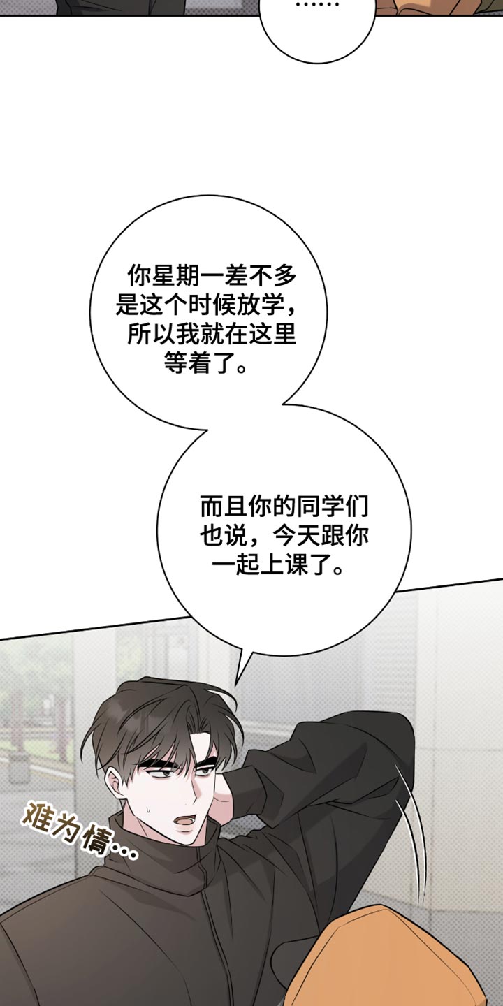 拉爆我的体育生漫画,第63章：我有话要对你说5图