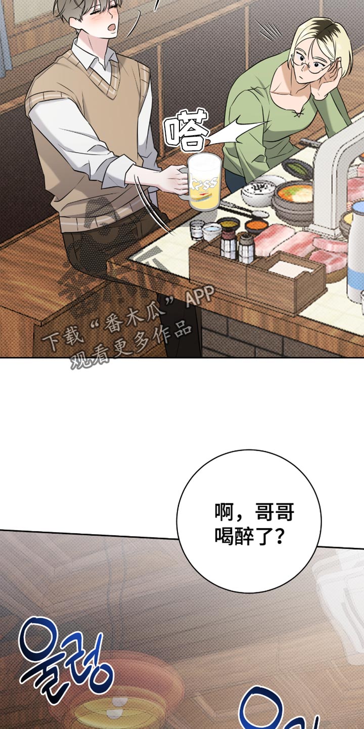我体育生表弟漫画,第67章：再来一杯4图