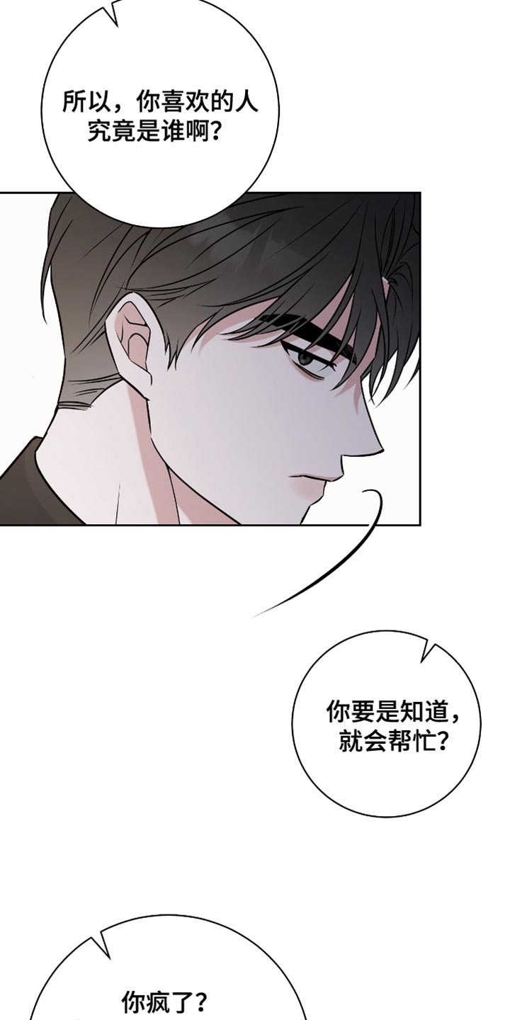 拉爆我的体育生又叫什么漫画,第61章：我的真心4图