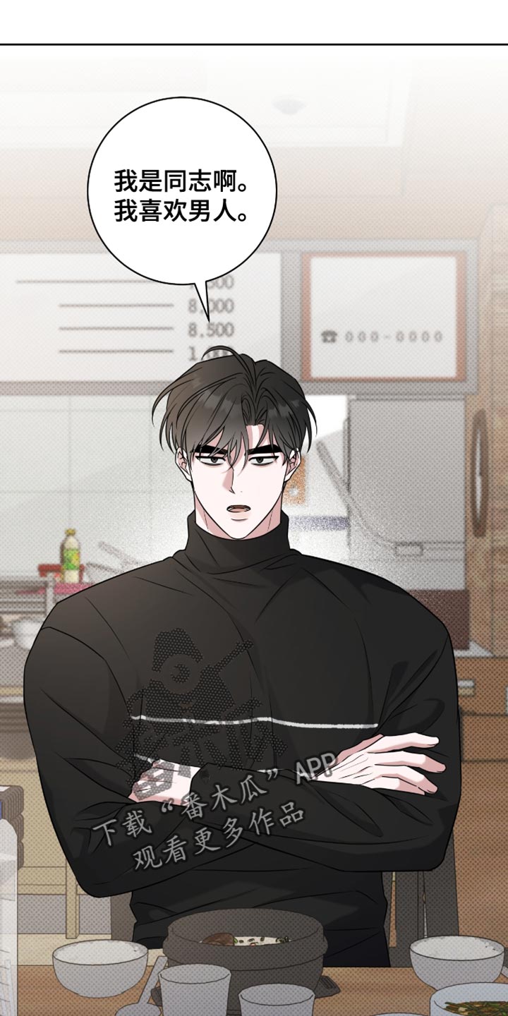 体育生拉爆全场超燃视频3000米漫画,第60章：喜欢男人2图