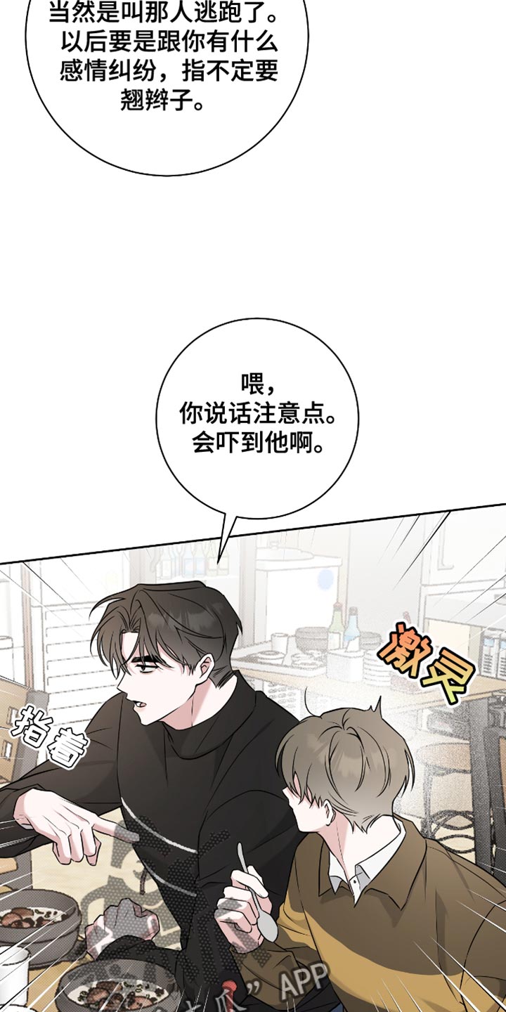 拉爆我的体育生又叫什么漫画,第61章：我的真心5图