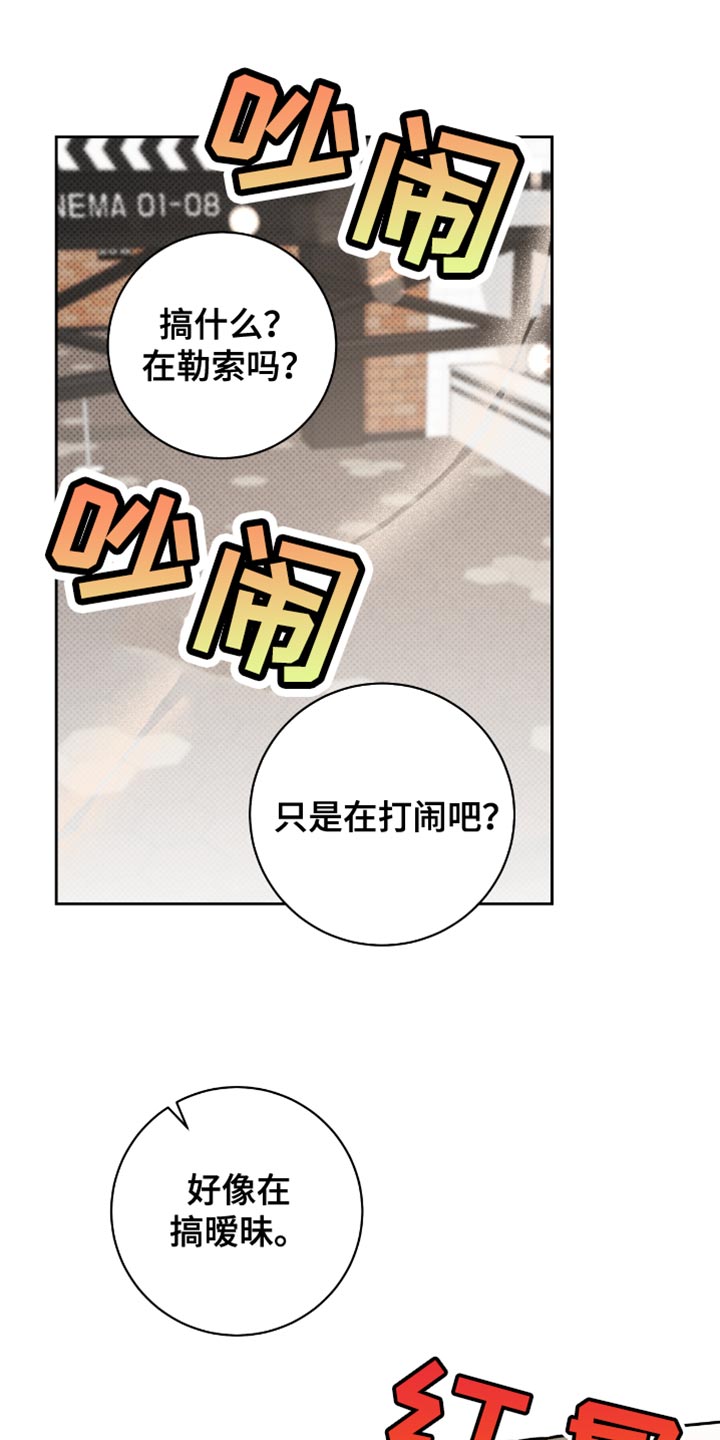 拉爆我的体育生漫画,第65章：别胡说八道了3图