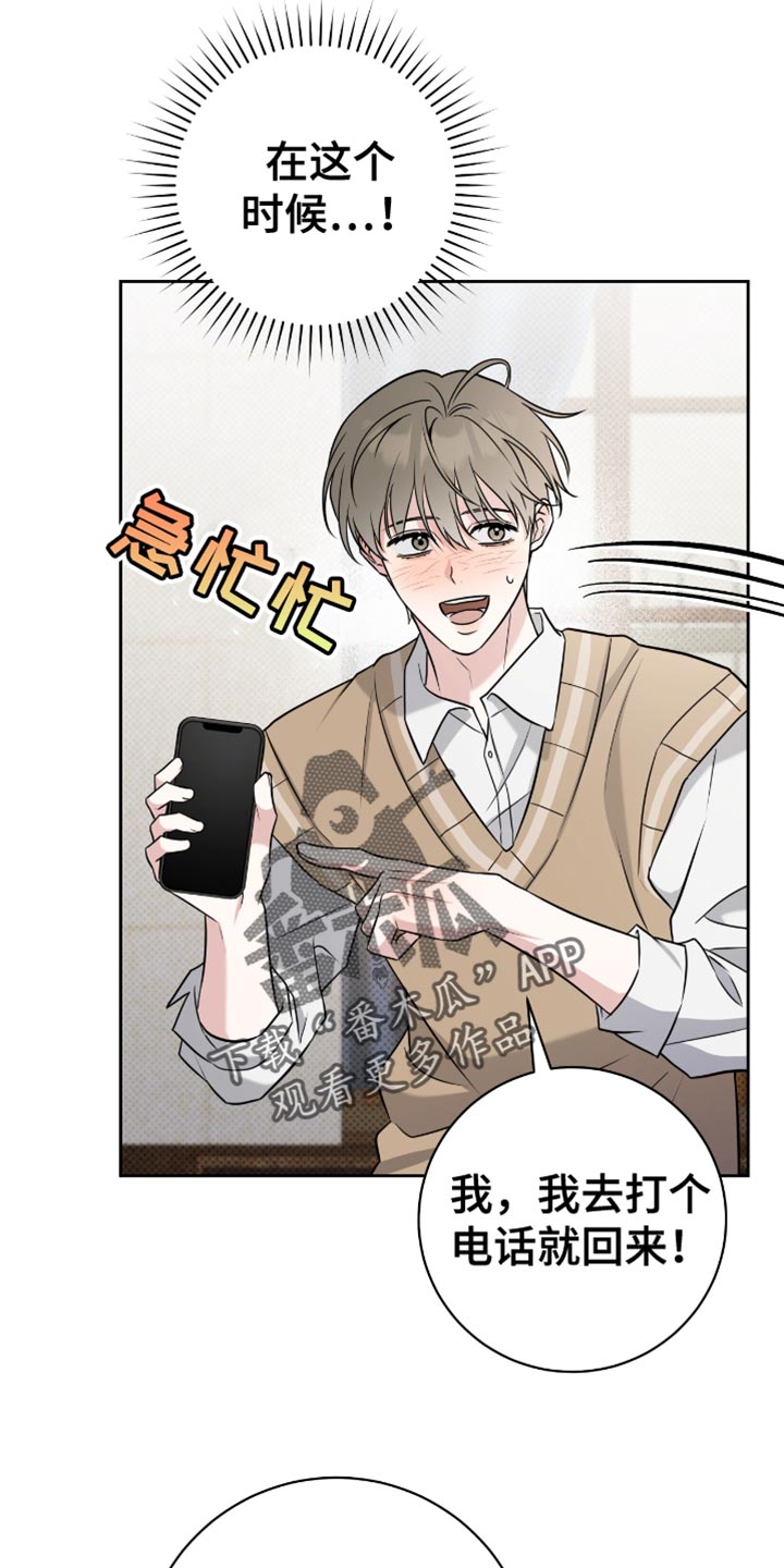 运动会400m接力体育生拉爆全场漫画,第68章：我待会去接你2图