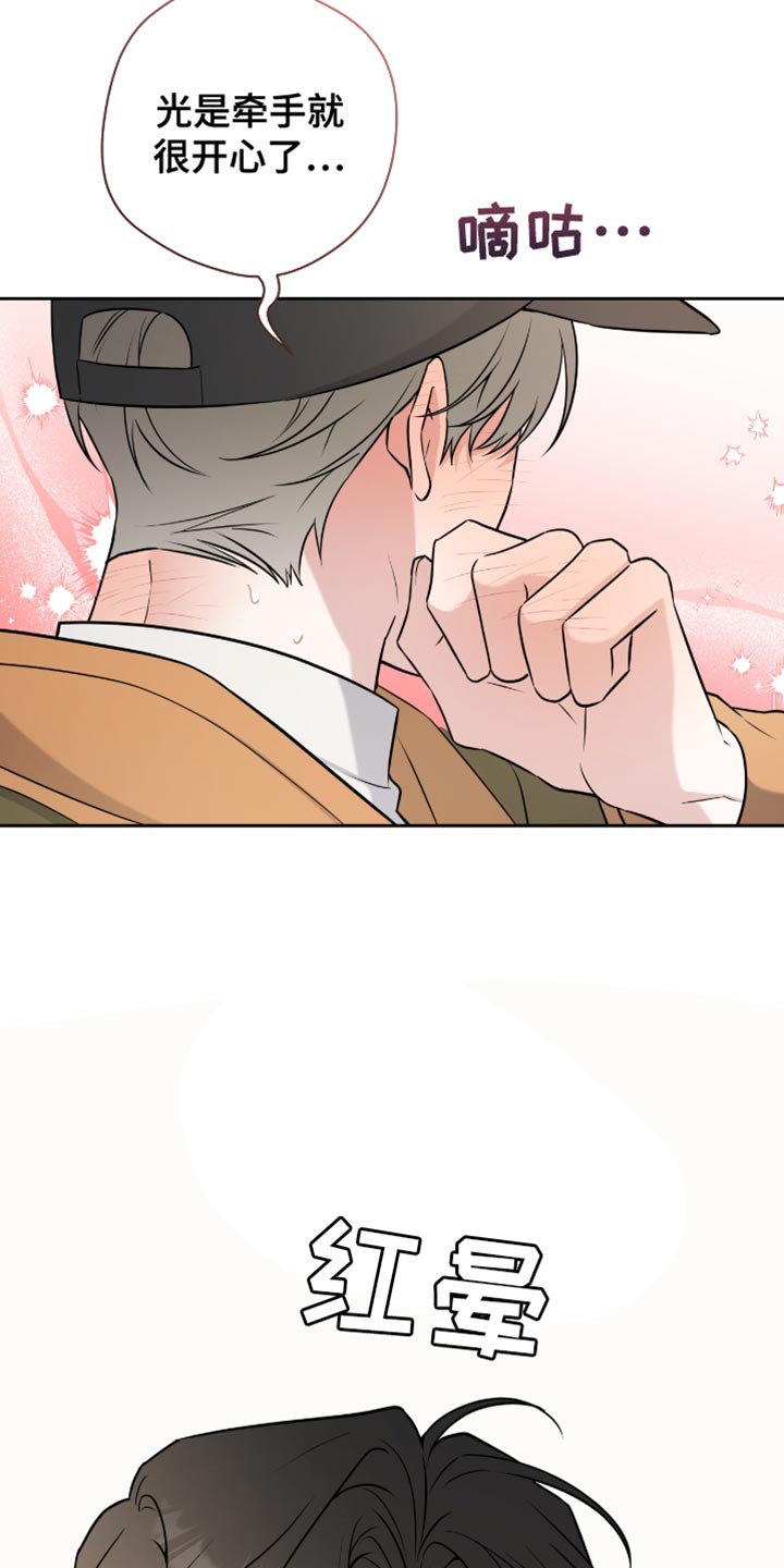 拉爆我的体育生漫画,第64章：牵手就很开心了4图