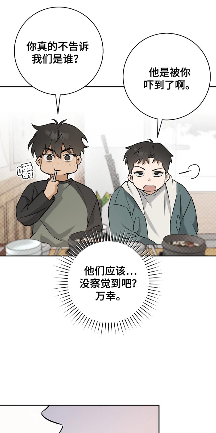 拉爆我的体育生免费漫画漫画,第61章：我的真心2图